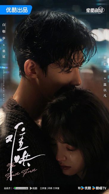 مسلسل اول صقيع The First Frost الحلقة 23 مترجمة