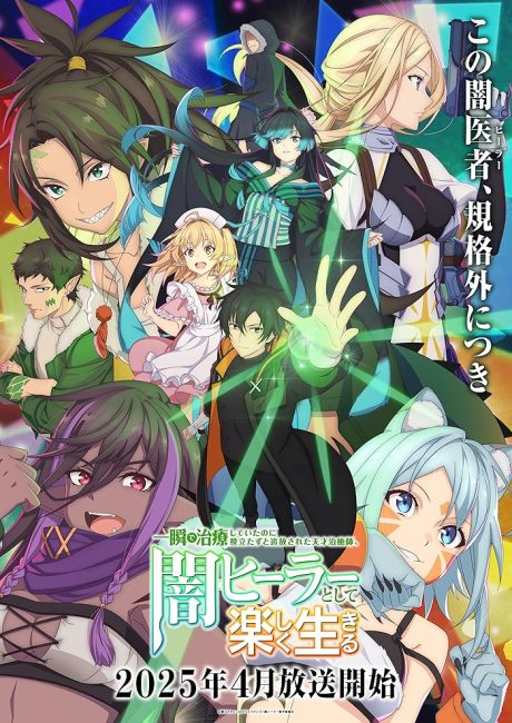 Isshun de Chiryou shiteita noni Yakutatazu to Tsuihou sareta Tensai Chiyushi, Yami Healer toshite Tanoshiku Ikiru الحلقة 3 مترجمة