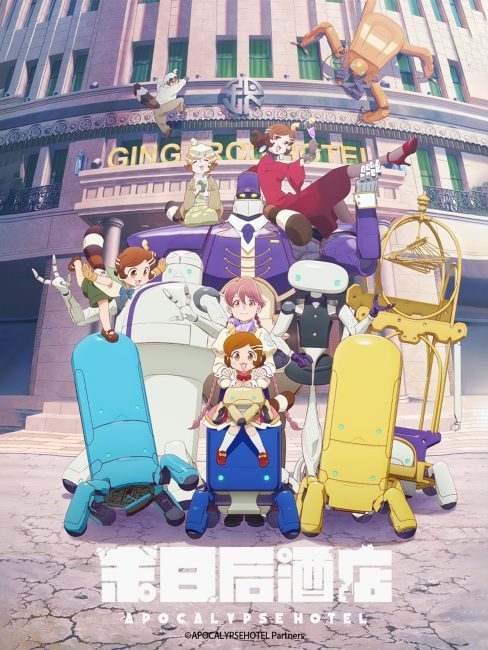 انمي Apocalypse Hotel الحلقة 8 مترجمة