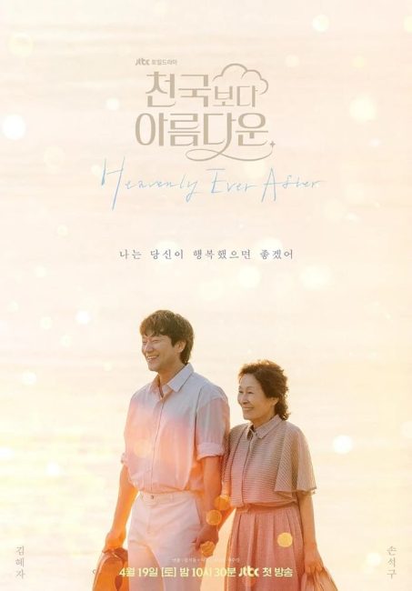 مسلسل حب في الجنة Heavenly Ever After الحلقة 10 مترجمة