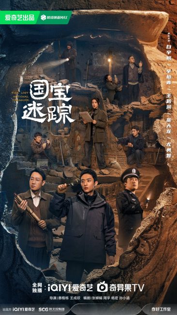 مسلسل الكنز الوطني المفقود The Lost National Treasure الحلقة 11 مترجمة