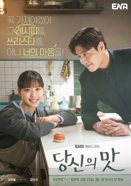 مسلسل نكهة الحب Tastefully Yours الحلقة 7 مترجمة