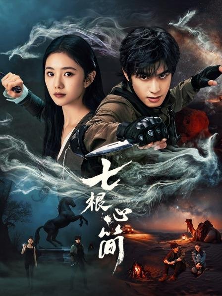 مسلسل الاثار السبع المشؤومة The Seven Relics of Ill Omen الحلقة 7 مترجمة