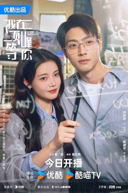 مشاهدة مسلسل قمة شبابنا Summit of Our Youth الحلقة 19 مترجمة حصرى