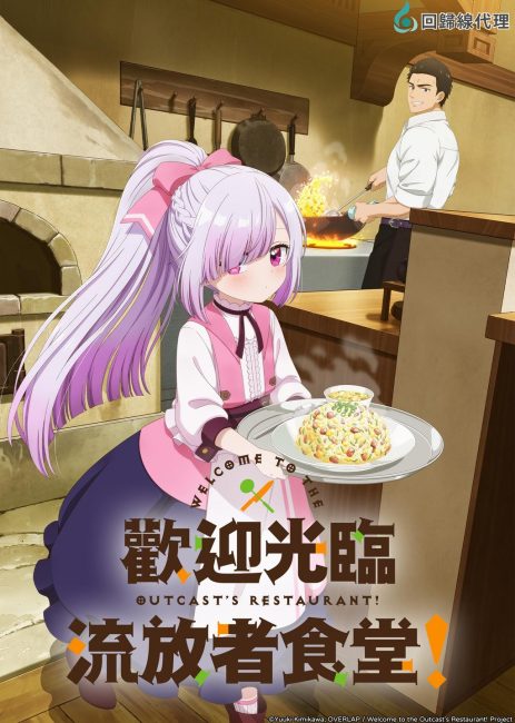 مشاهدة انمي Tsuihousha Shokudou e Youkoso الحلقة 12 والاخيرة مترجمة حصرى