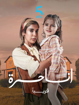 مسلسل انا حرة الحلقة 26 السادسة والعشرون