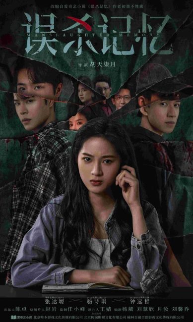 مسلسل ذاكرة القتل غير العمد Manslaughter Memory الحلقة 2 مترجمة