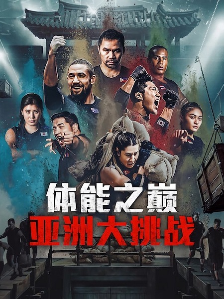 برنامج Physical Asia الموسم الاول الحلقة 9 مترجمة